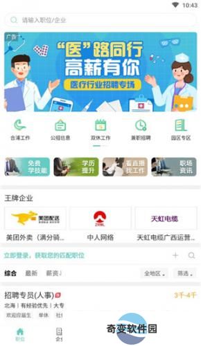 北海365招聘