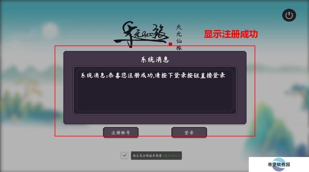 天元仙旅手游