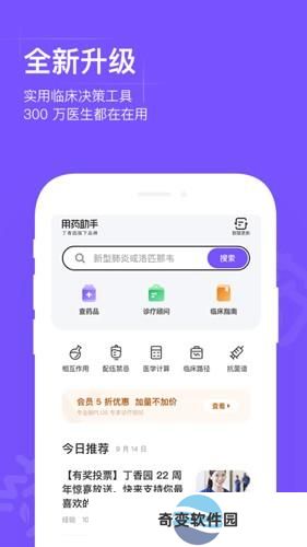 丁香园用药助手