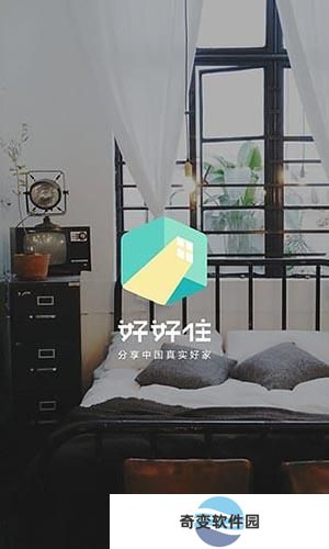 好好住装修
