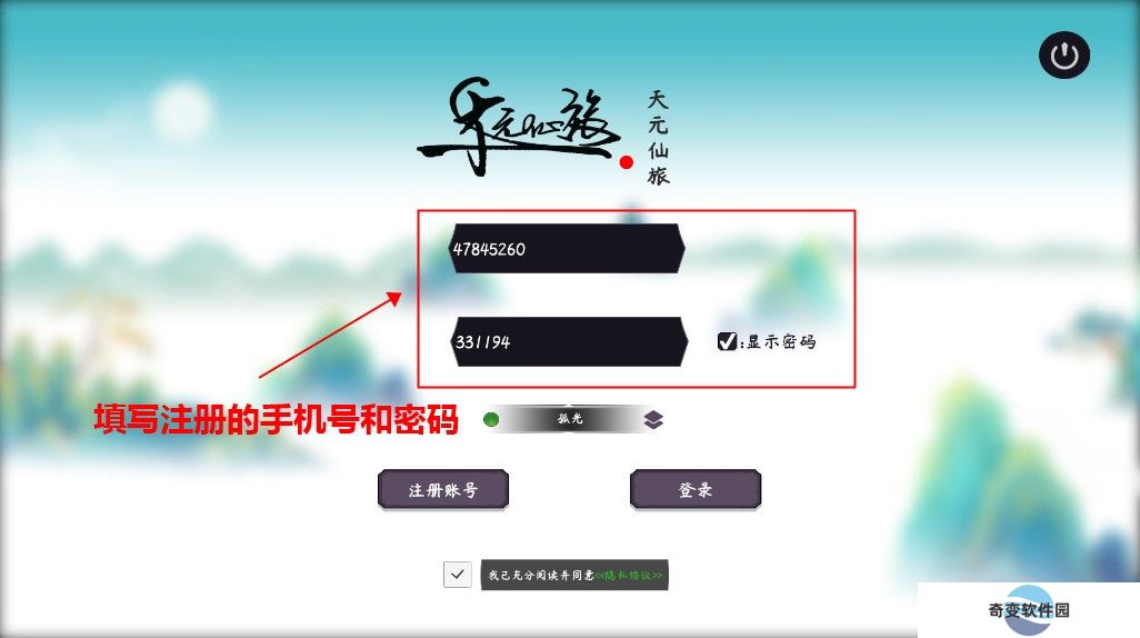 天元仙旅手游
