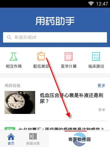 丁香园用药助手