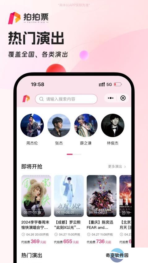 拍拍票