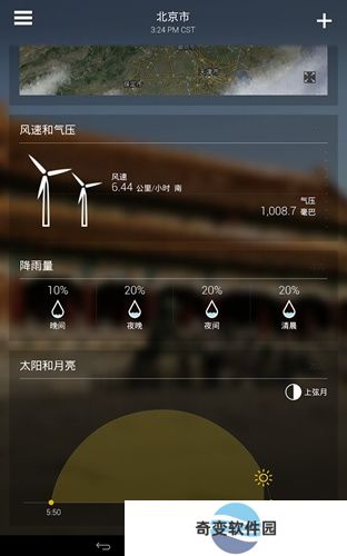 雅虎天气中文版