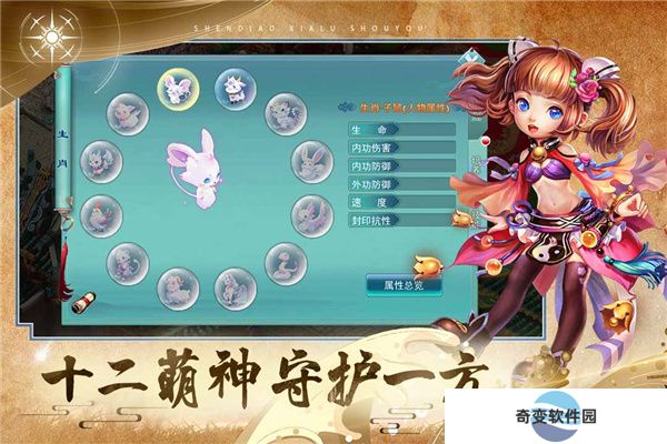 神雕侠侣app安卓版