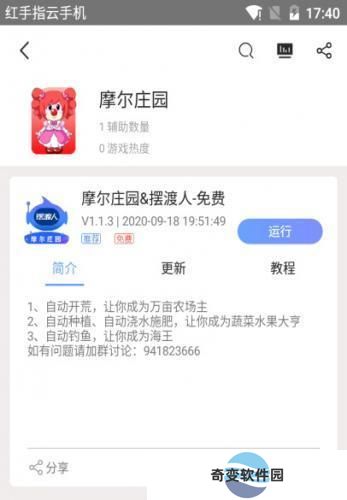 红手指云手机