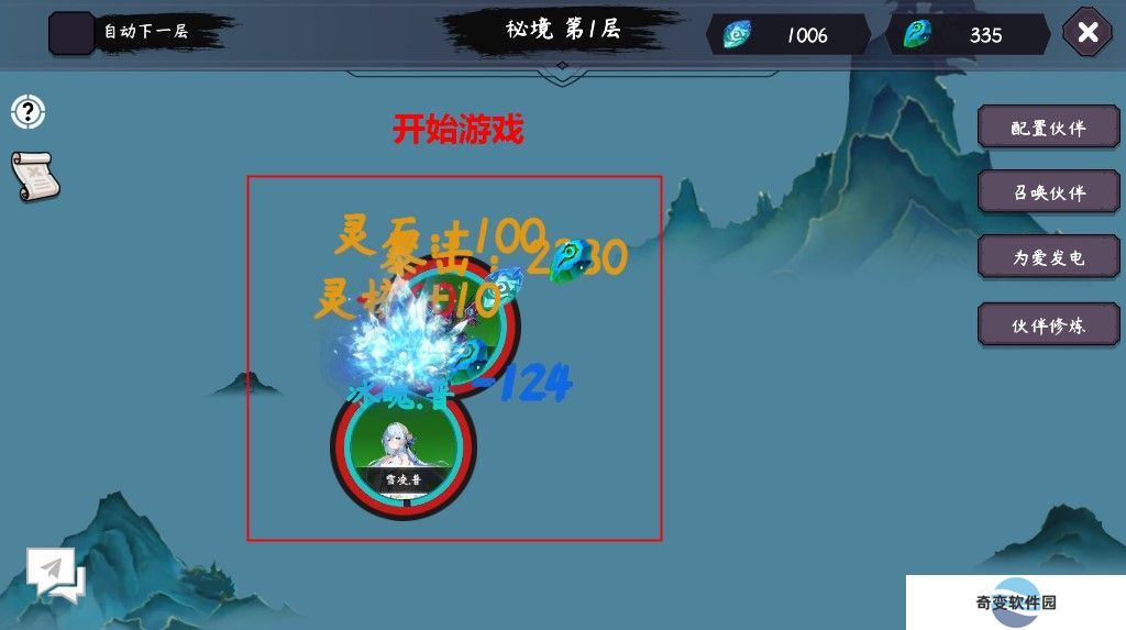 天元仙旅手游