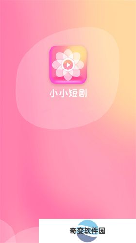 小小短剧