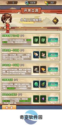 我要当掌门APP