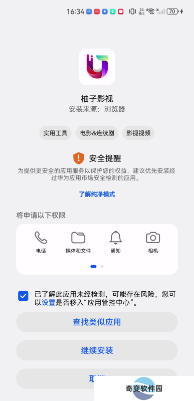 柚子影视安卓版