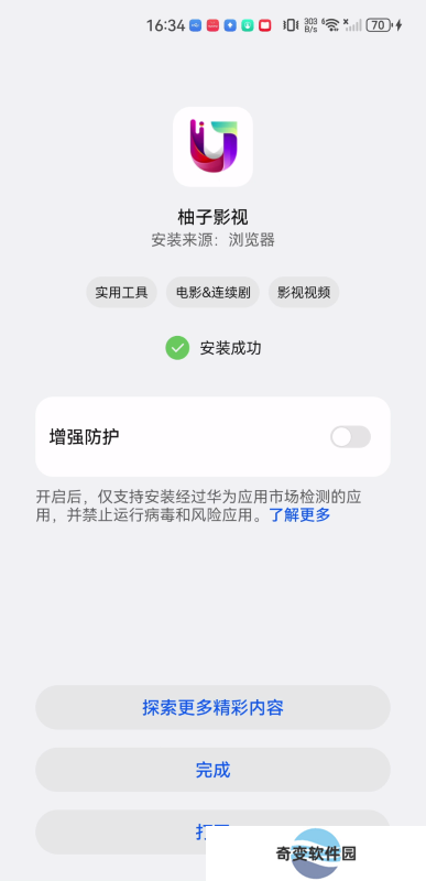 柚子影视安卓版