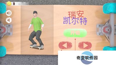 滑板达人安卓版