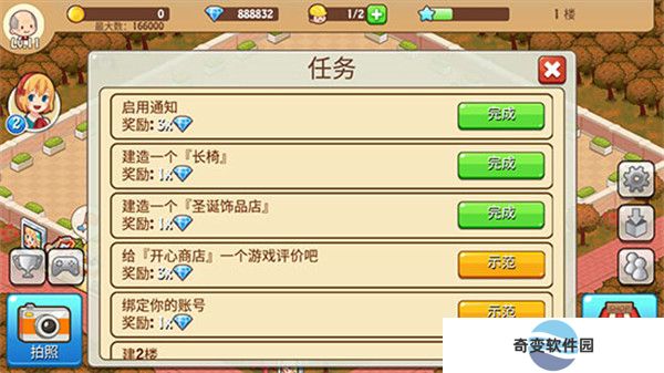 开心商店安卓版