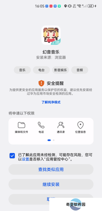 幻音音乐最新版