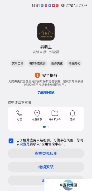 泰萌主安卓版