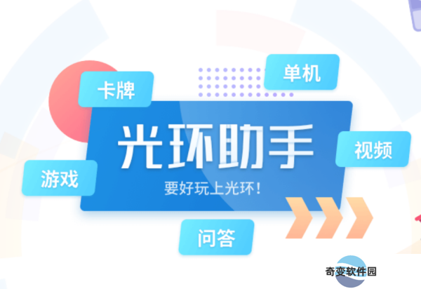 光环助手正版