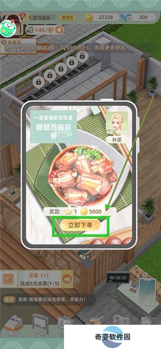 我要当店长手游截图