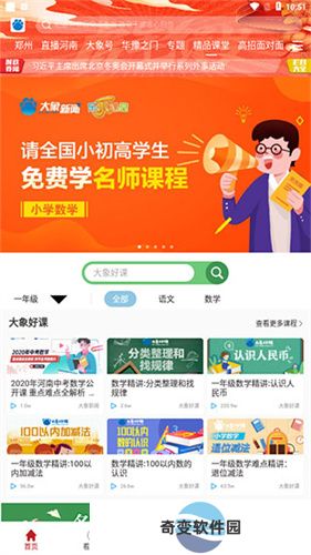 大象新闻