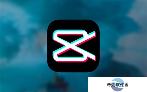 剪映专业版