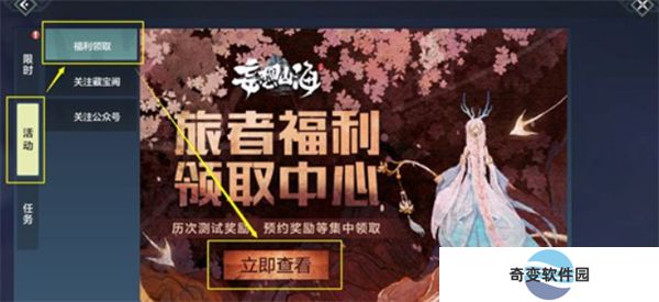 妄想山海手游