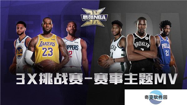 最强nba手游安卓版截图