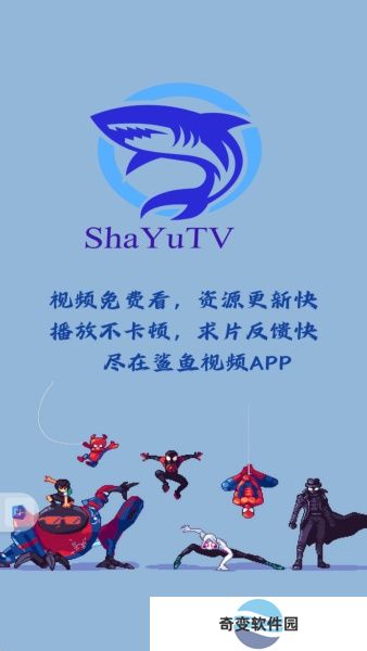 鲨鱼视频安卓版