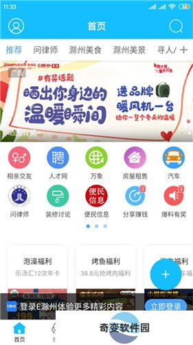 e滁州招聘人才网