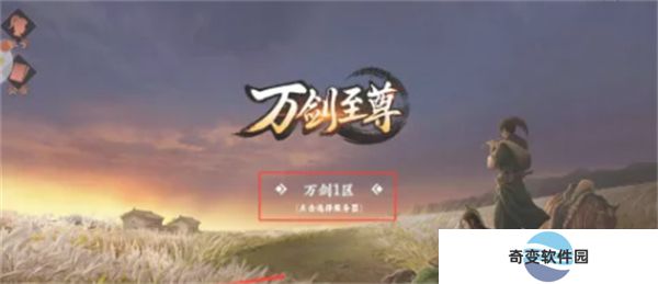 万剑至尊手机版