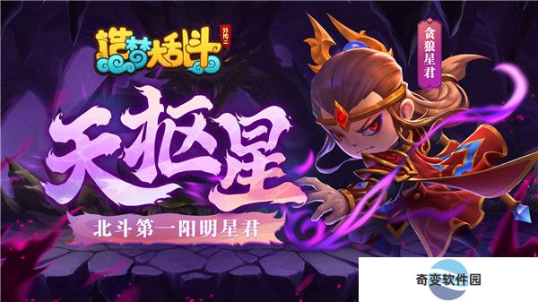 造梦大乱斗