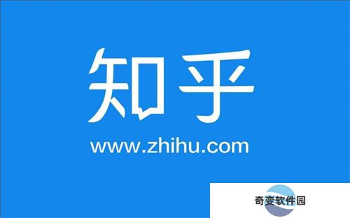 知乎论坛