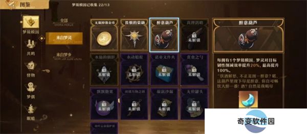 无尽梦回