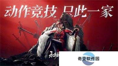 永劫无间安卓版