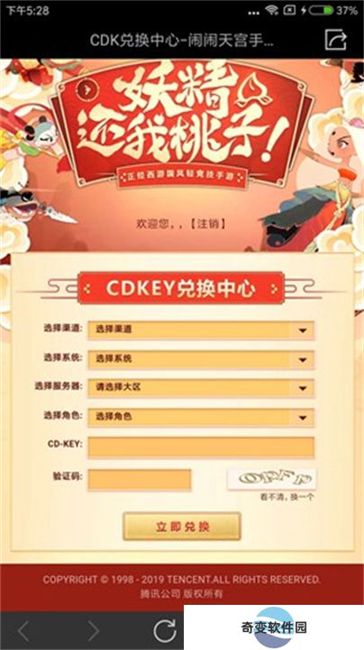 闹闹天宫手机版