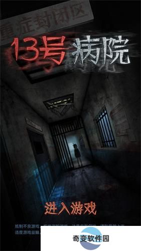 十三号病院