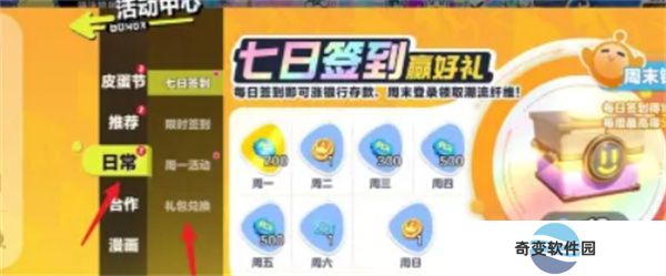 蛋仔派对手机版