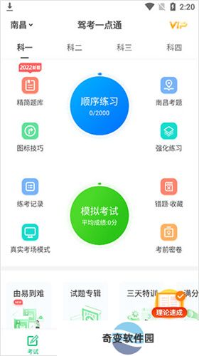 驾考一点通