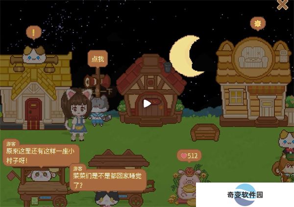 可爱村物语手机版