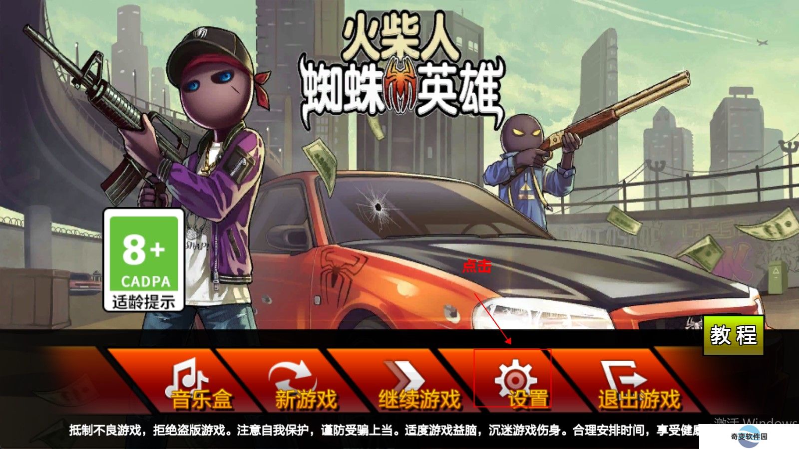 火柴人蜘蛛英雄