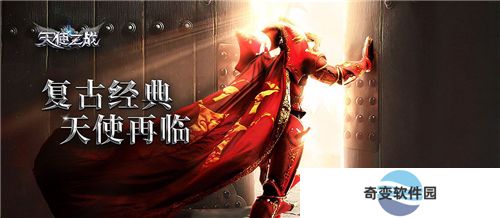 天使之战