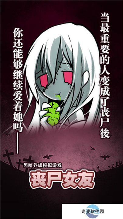 丧尸女友