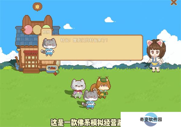 可爱村物语手机版