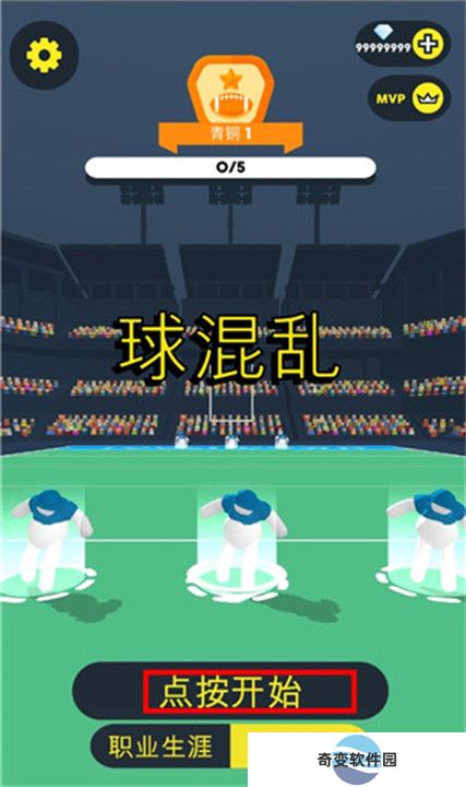 橄榄球大作战