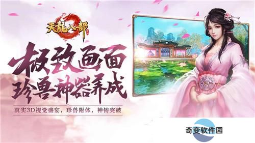天龙八部手游