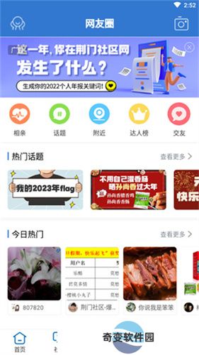荆门社区