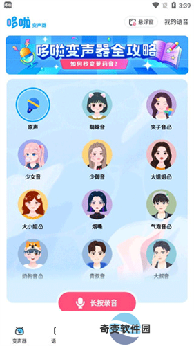 哆啦变声器