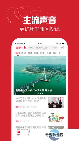 湖北日报