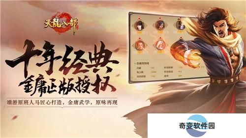 天龙八部手游