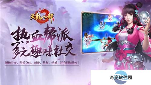 天龙八部手游