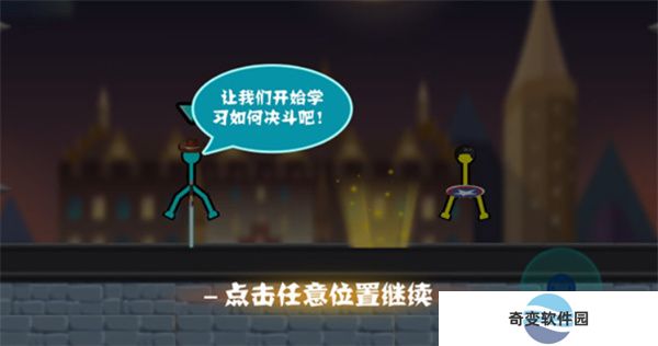 决斗火柴人手游