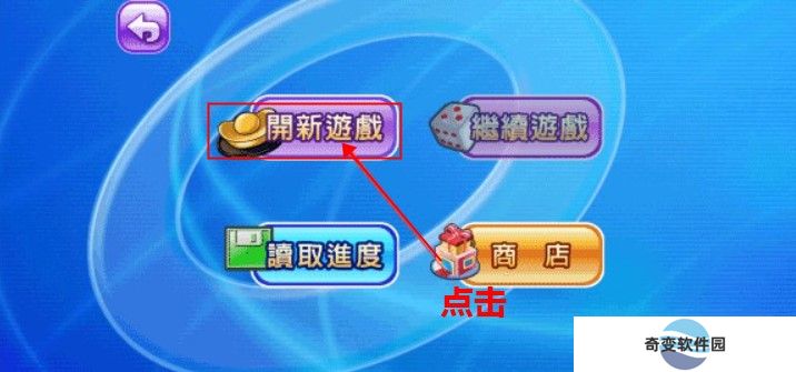大富翁4